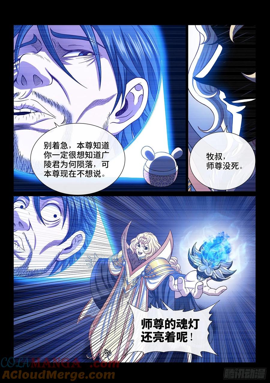 我是大神仙 第425话 ·再看一遍 第17页