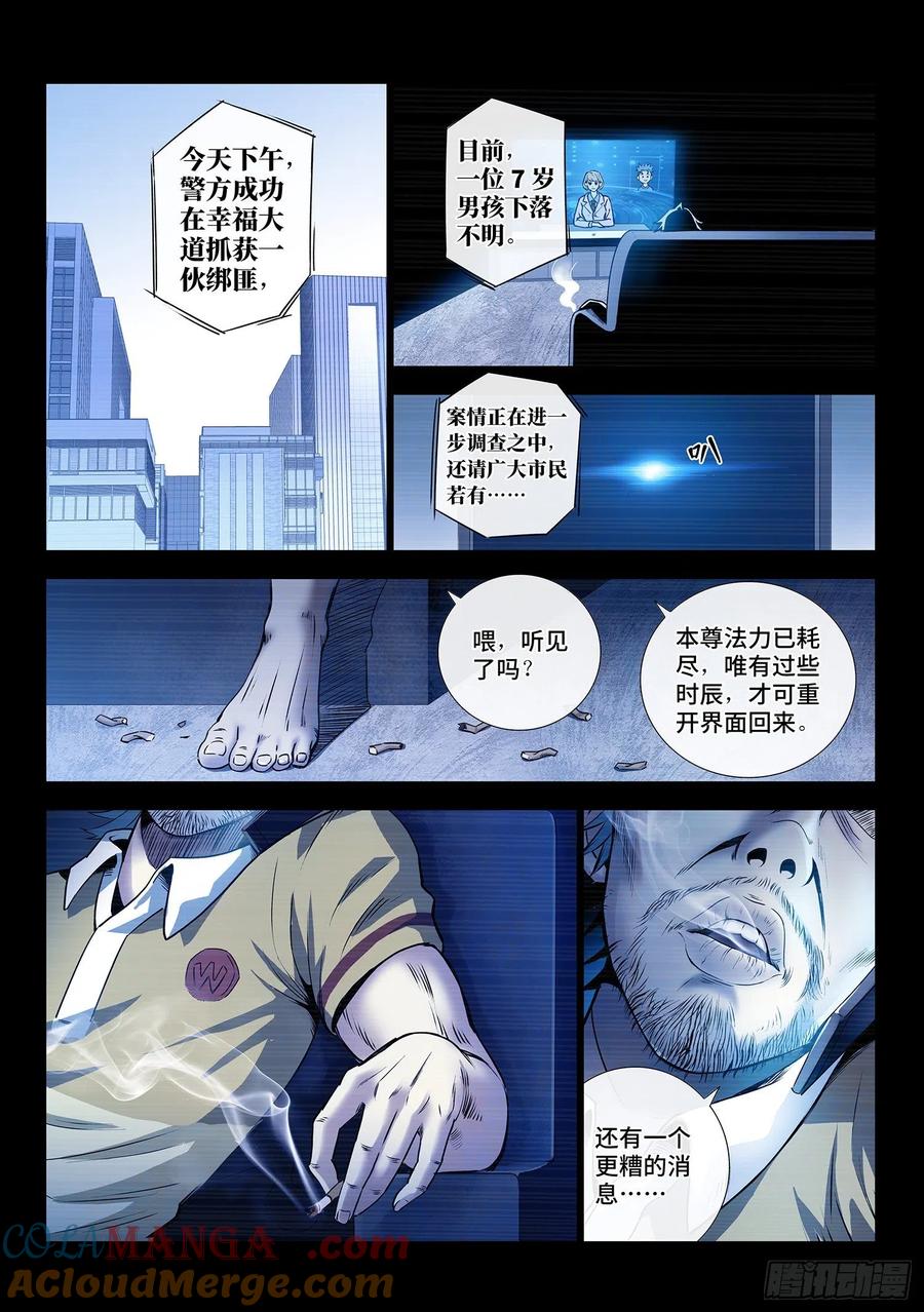 我是大神仙 第425话 ·再看一遍 第15页