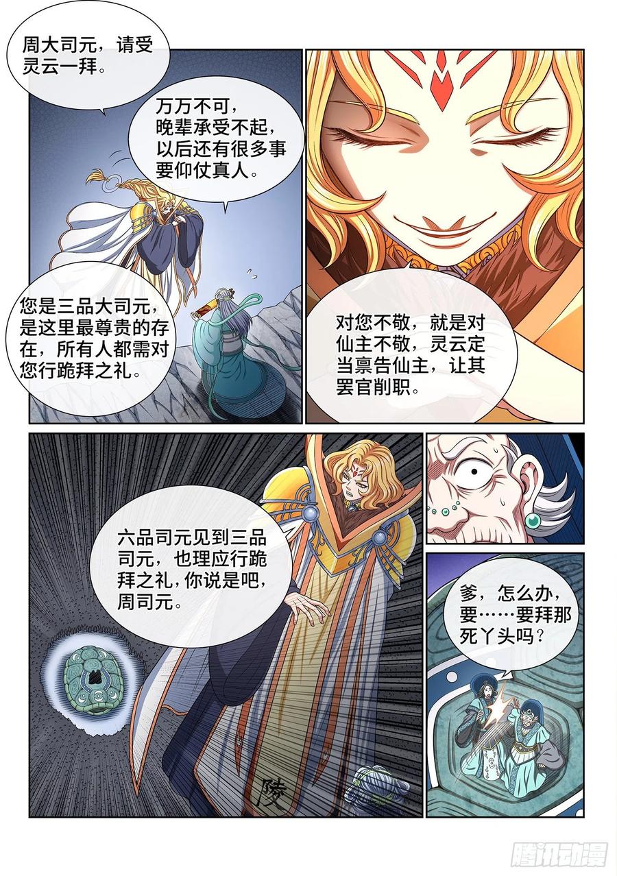 我是大神仙 第425话 ·再看一遍 第6页