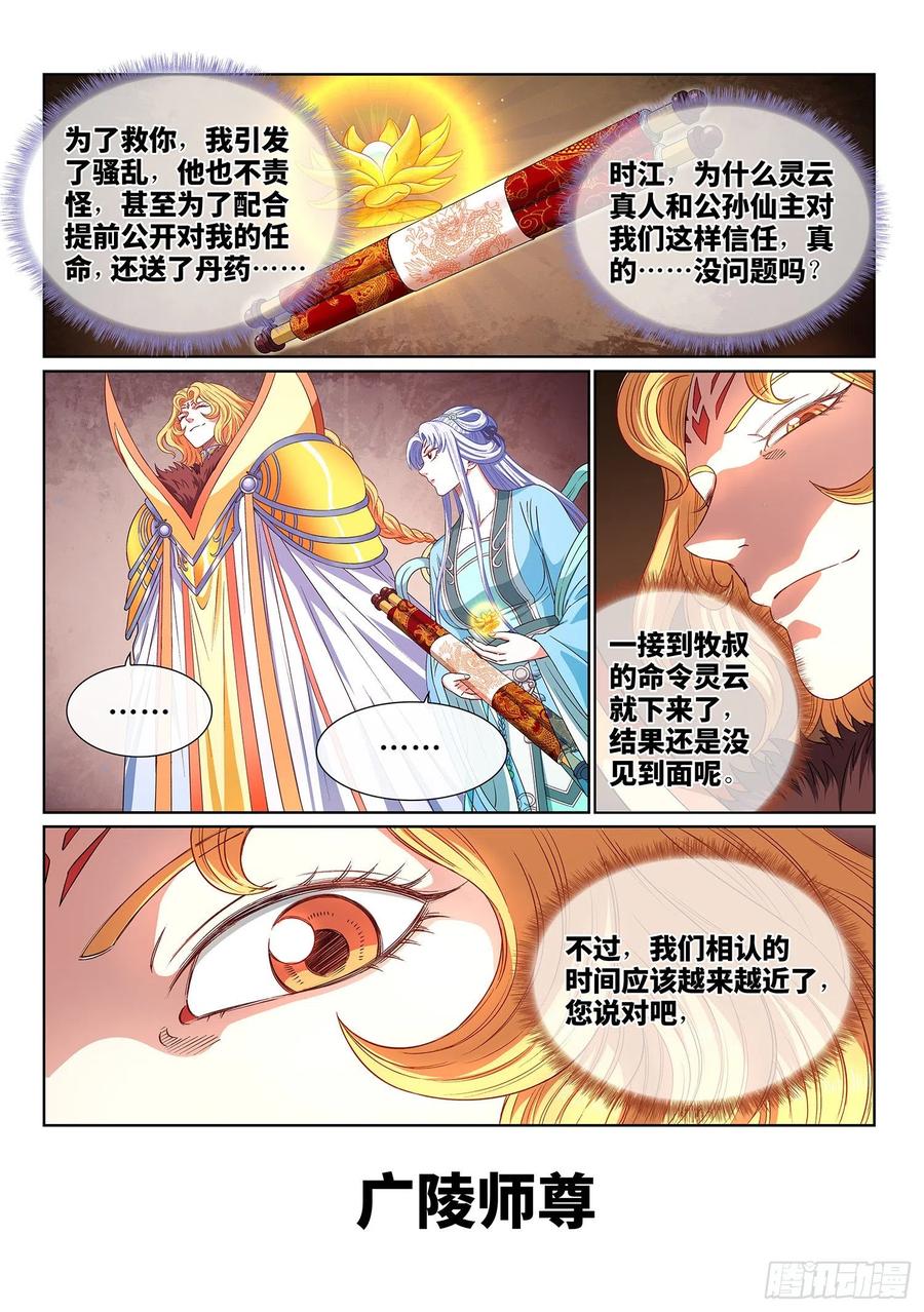 我是大神仙 第425话 ·再看一遍 第14页