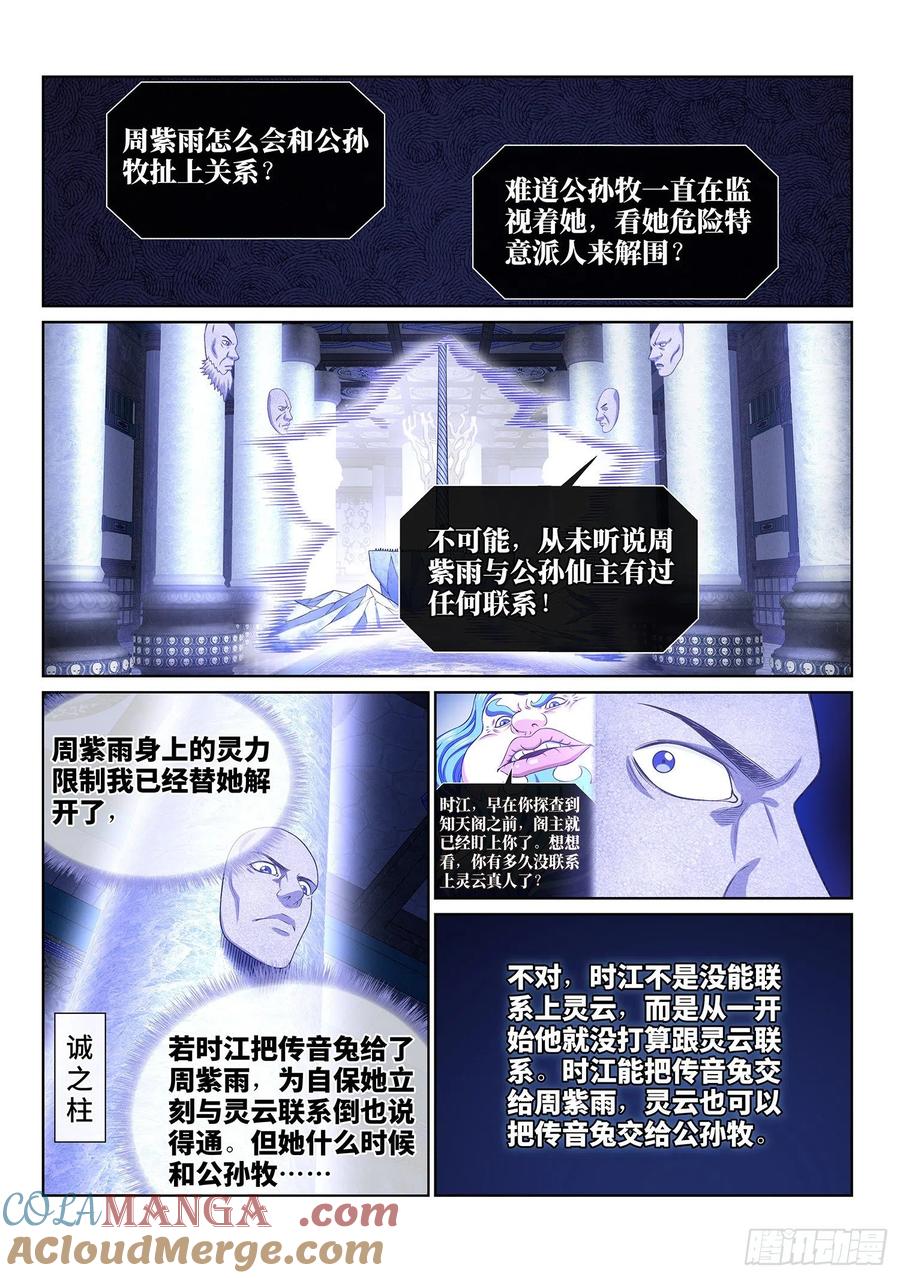 我是大神仙 第425话 ·再看一遍 第9页