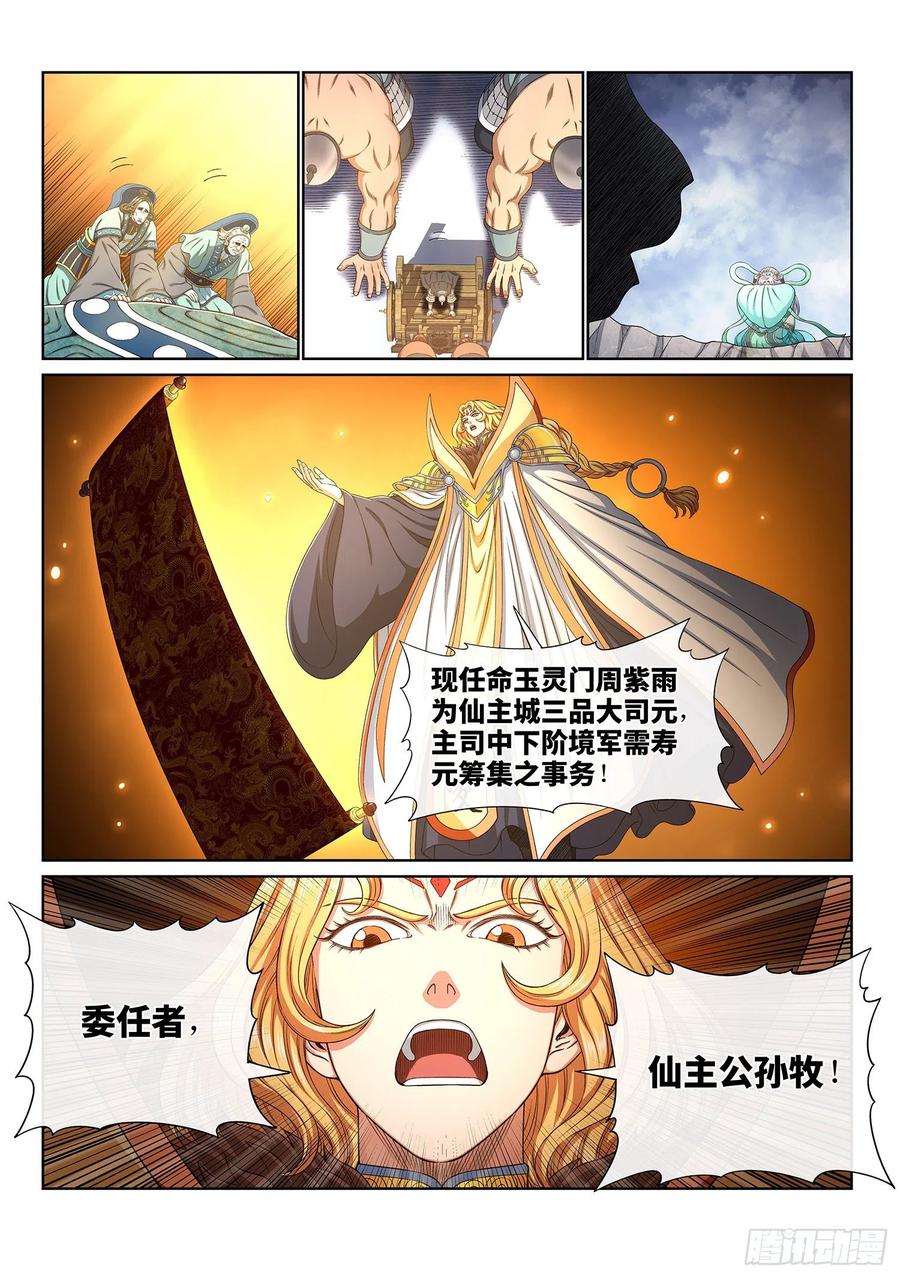 我是大神仙 第425话 ·再看一遍 第4页
