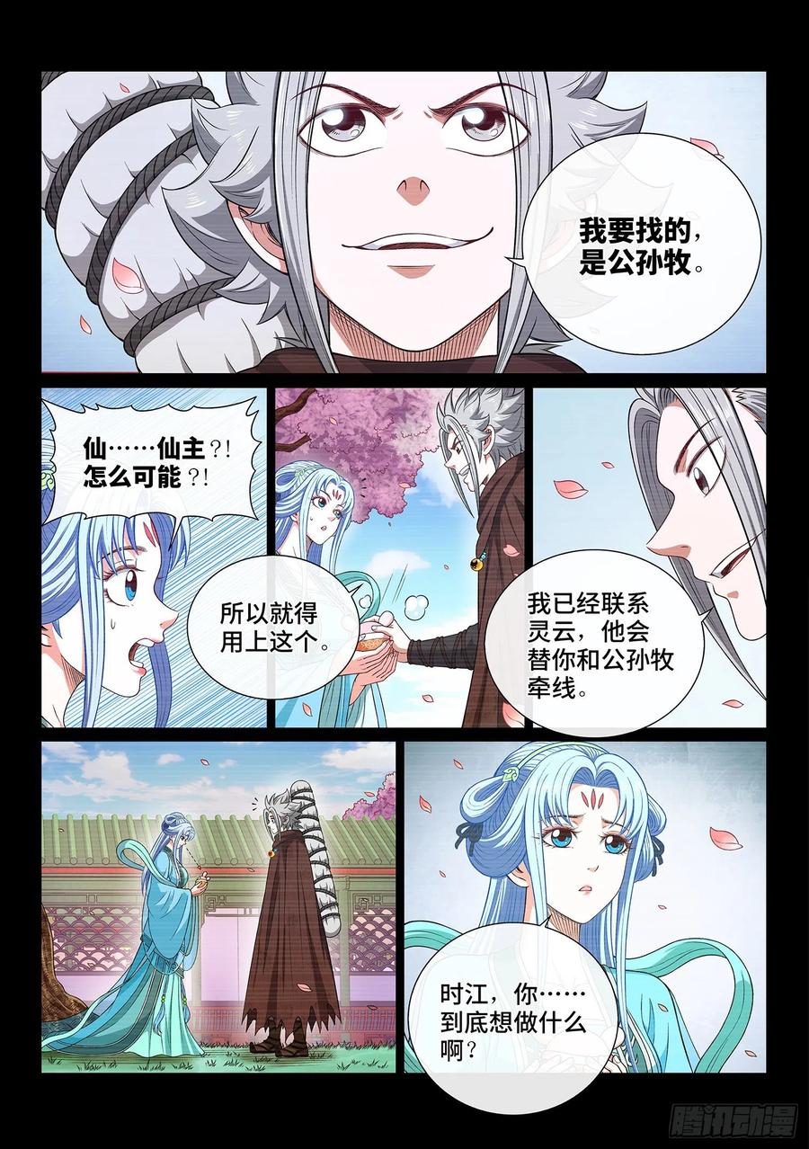 我是大神仙 第425话 ·再看一遍 第12页