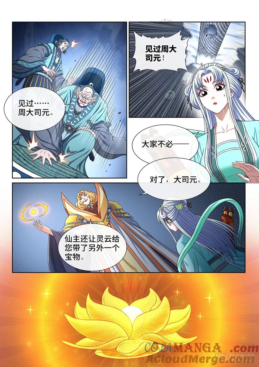 我是大神仙 第425话 ·再看一遍 第7页