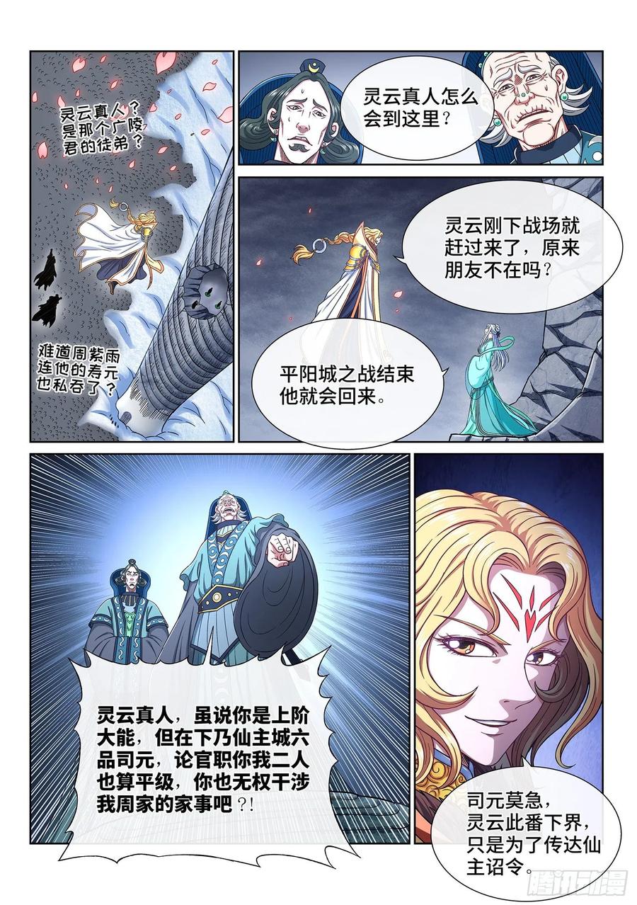 我是大神仙 第425话 ·再看一遍 第2页