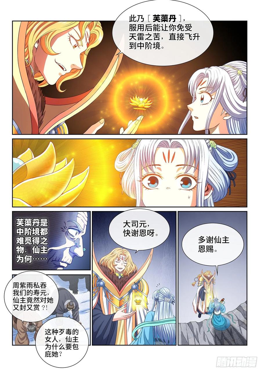 我是大神仙 第425话 ·再看一遍 第8页