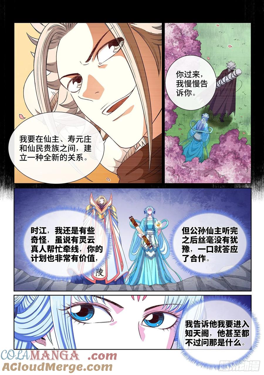 我是大神仙 第425话 ·再看一遍 第13页