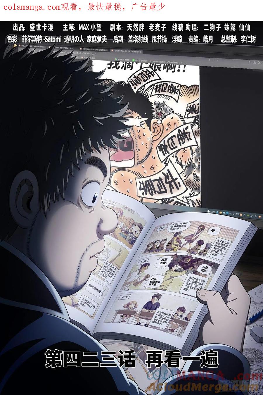 我是大神仙 第425话 ·再看一遍 第1页