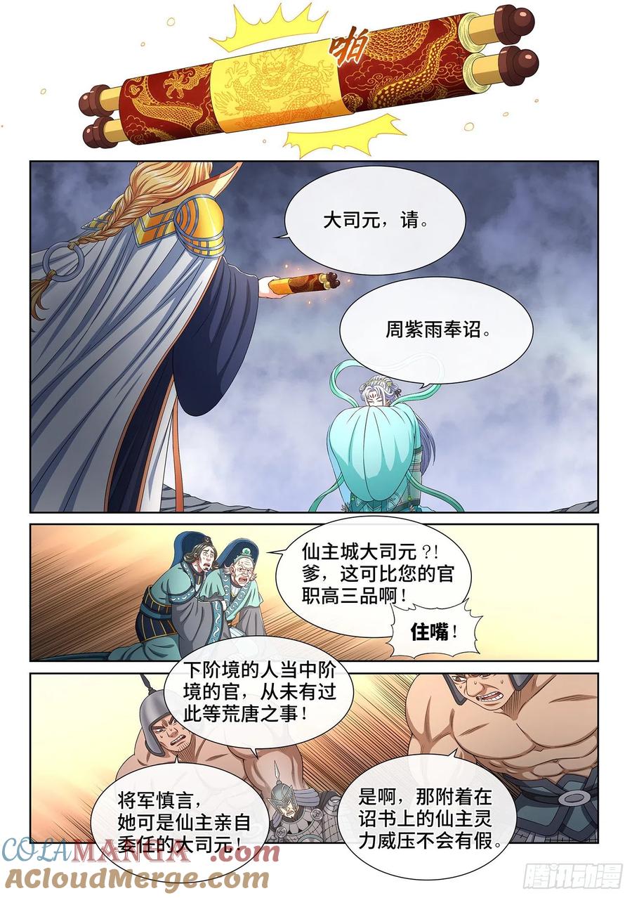 我是大神仙 第425话 ·再看一遍 第5页