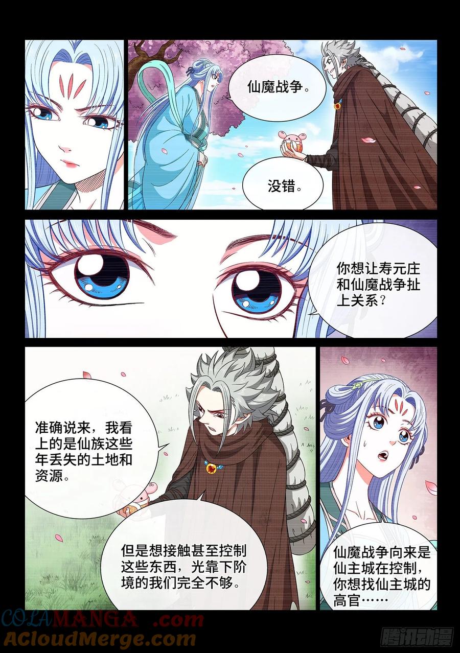 我是大神仙 第425话 ·再看一遍 第11页