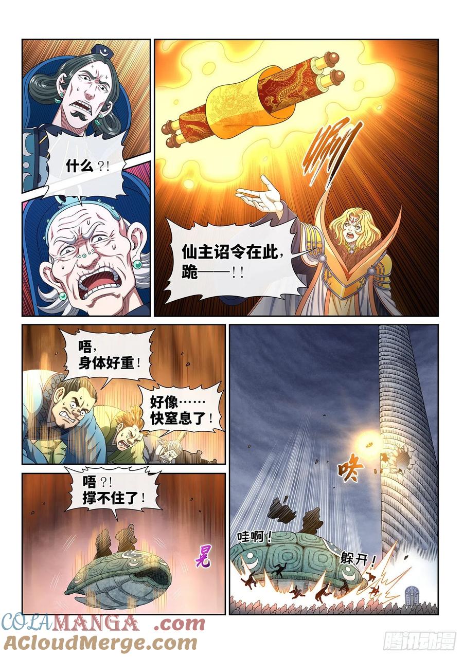 我是大神仙 第425话 ·再看一遍 第3页