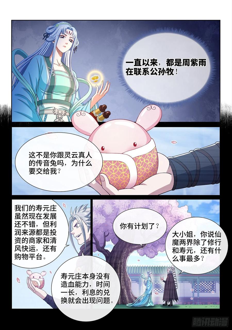 我是大神仙 第425话 ·再看一遍 第10页