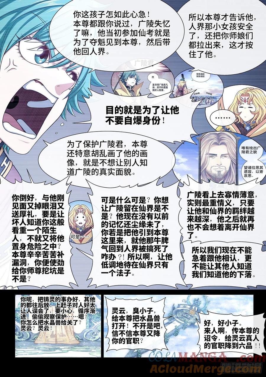 我是大神仙 第426话 ·808号 第5页