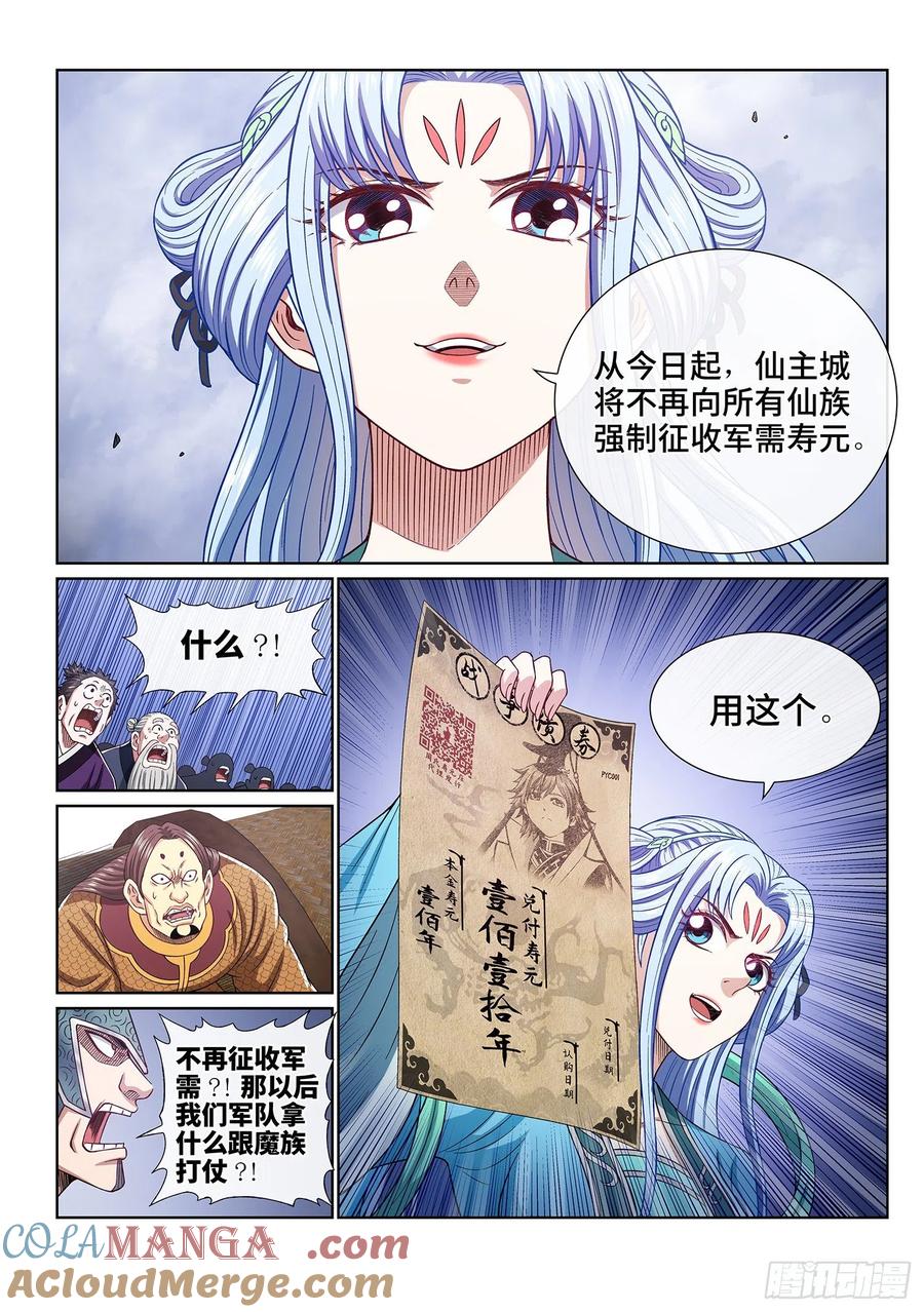我是大神仙 第426话 ·808号 第11页