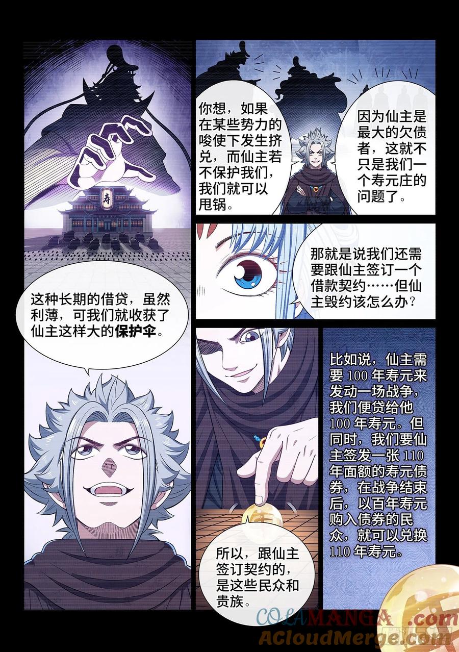 我是大神仙 第426话 ·808号 第15页