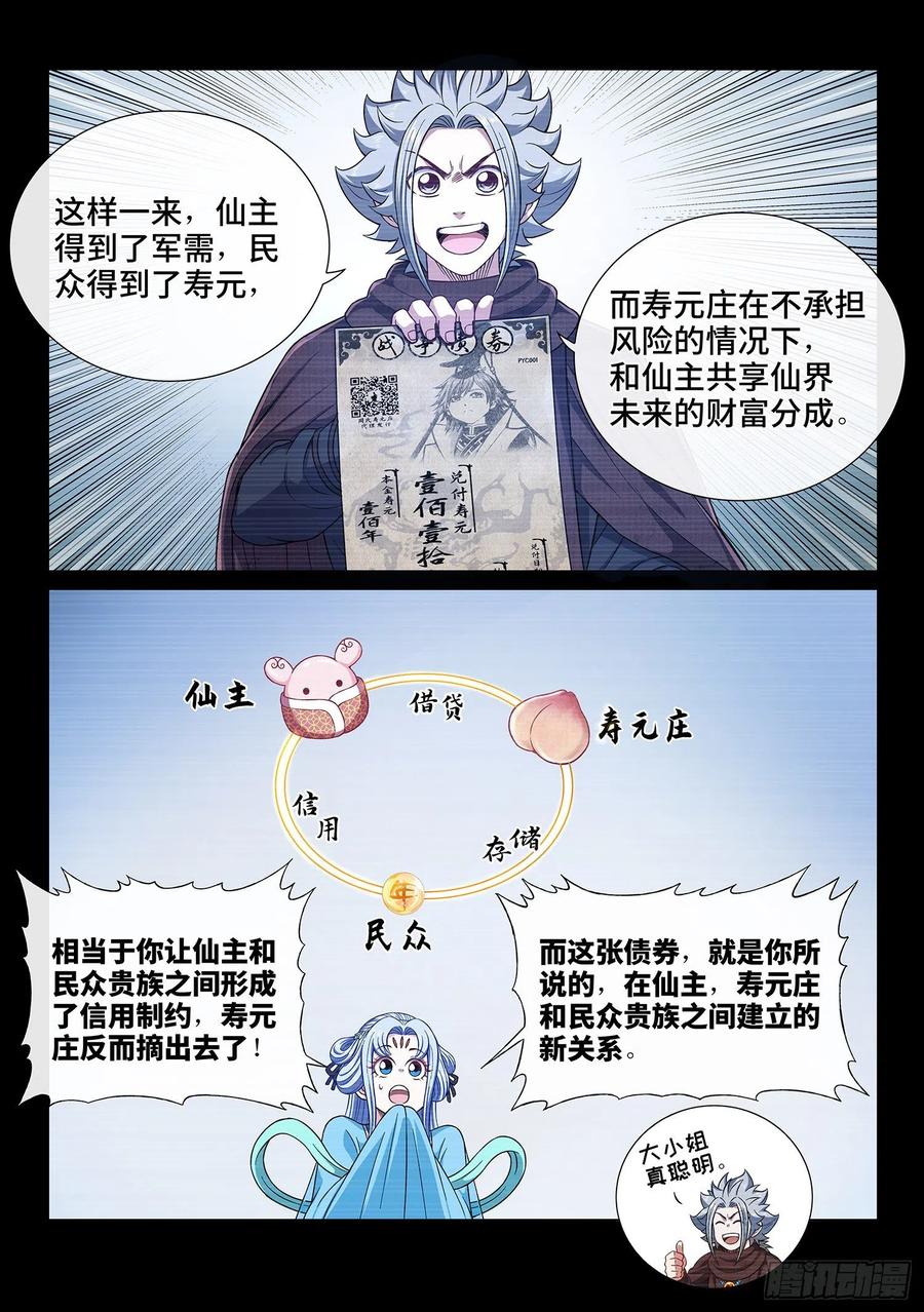 我是大神仙 第426话 ·808号 第16页