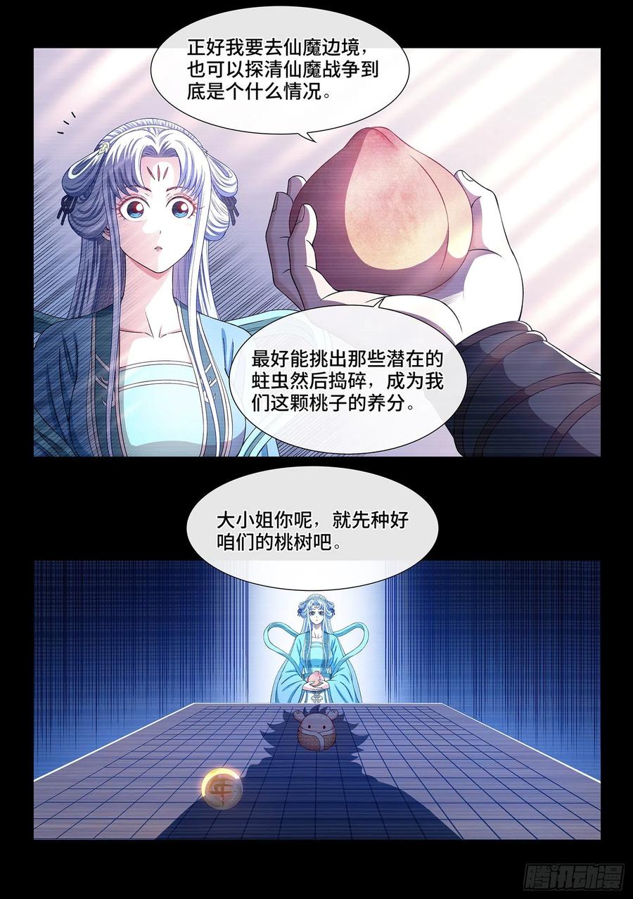 我是大神仙 第426话 ·808号 第18页