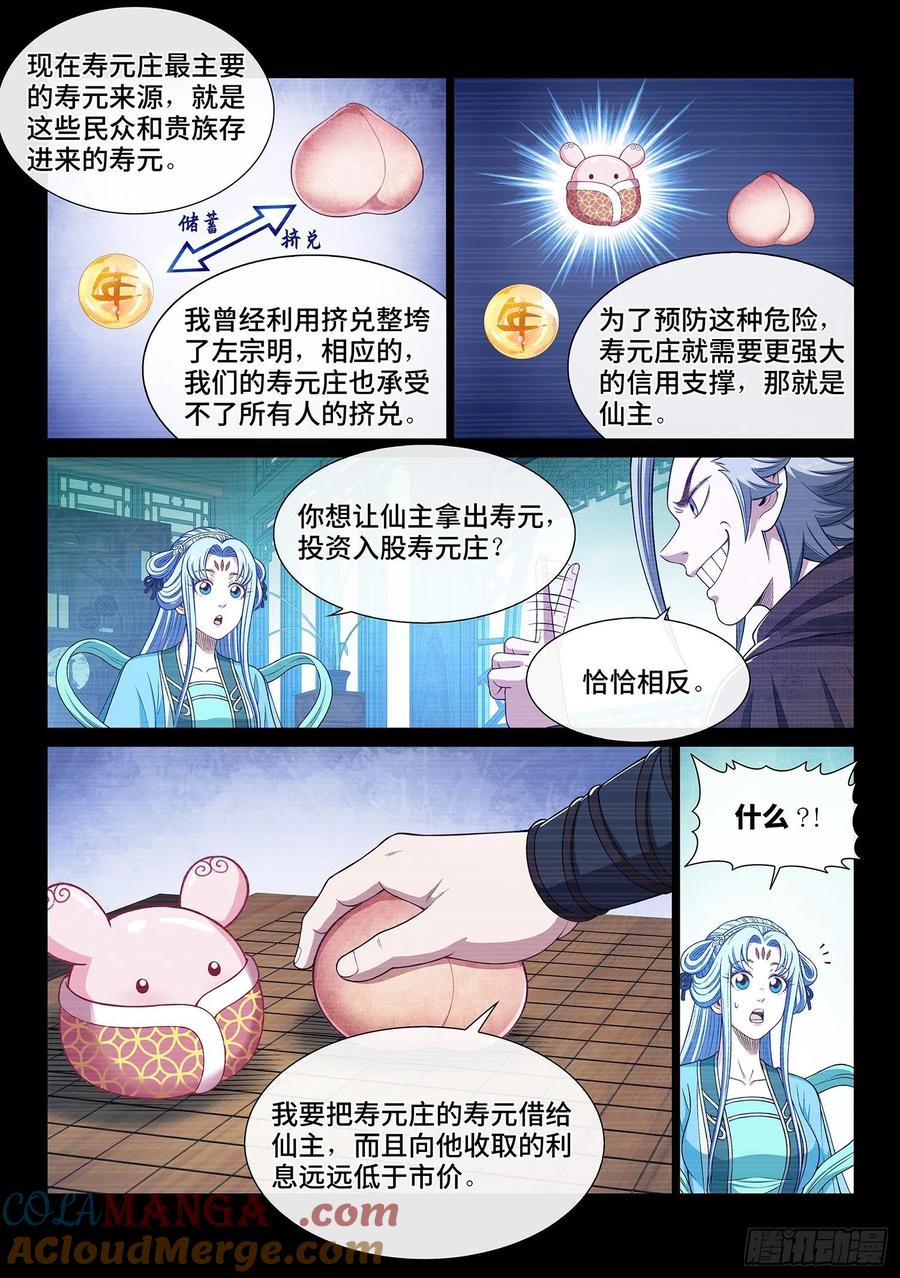 我是大神仙 第426话 ·808号 第13页