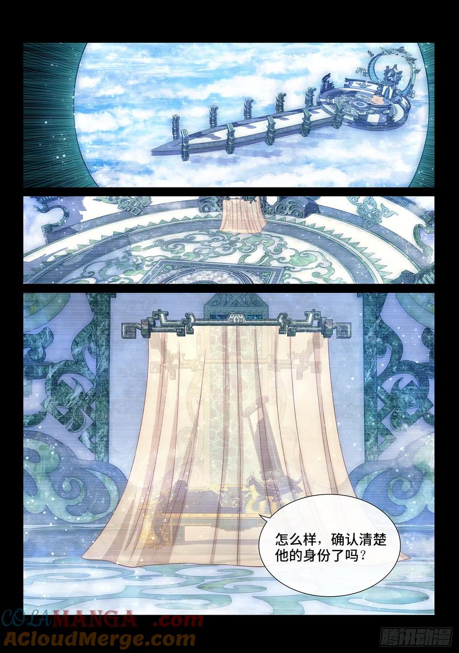 我是大神仙 第426话 ·808号 第3页