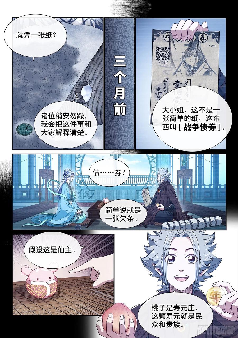 我是大神仙 第426话 ·808号 第12页