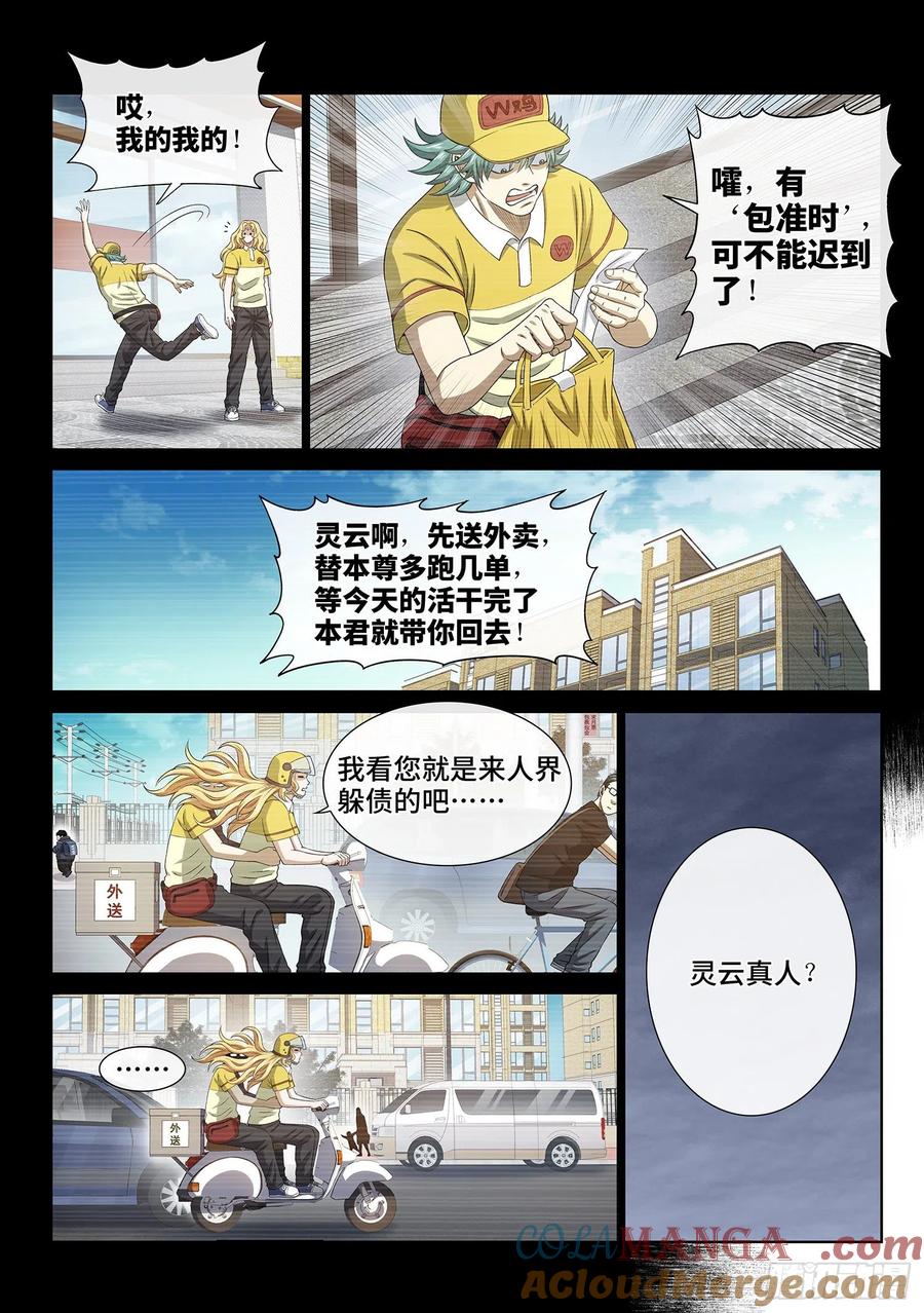 我是大神仙 第426话 ·808号 第9页