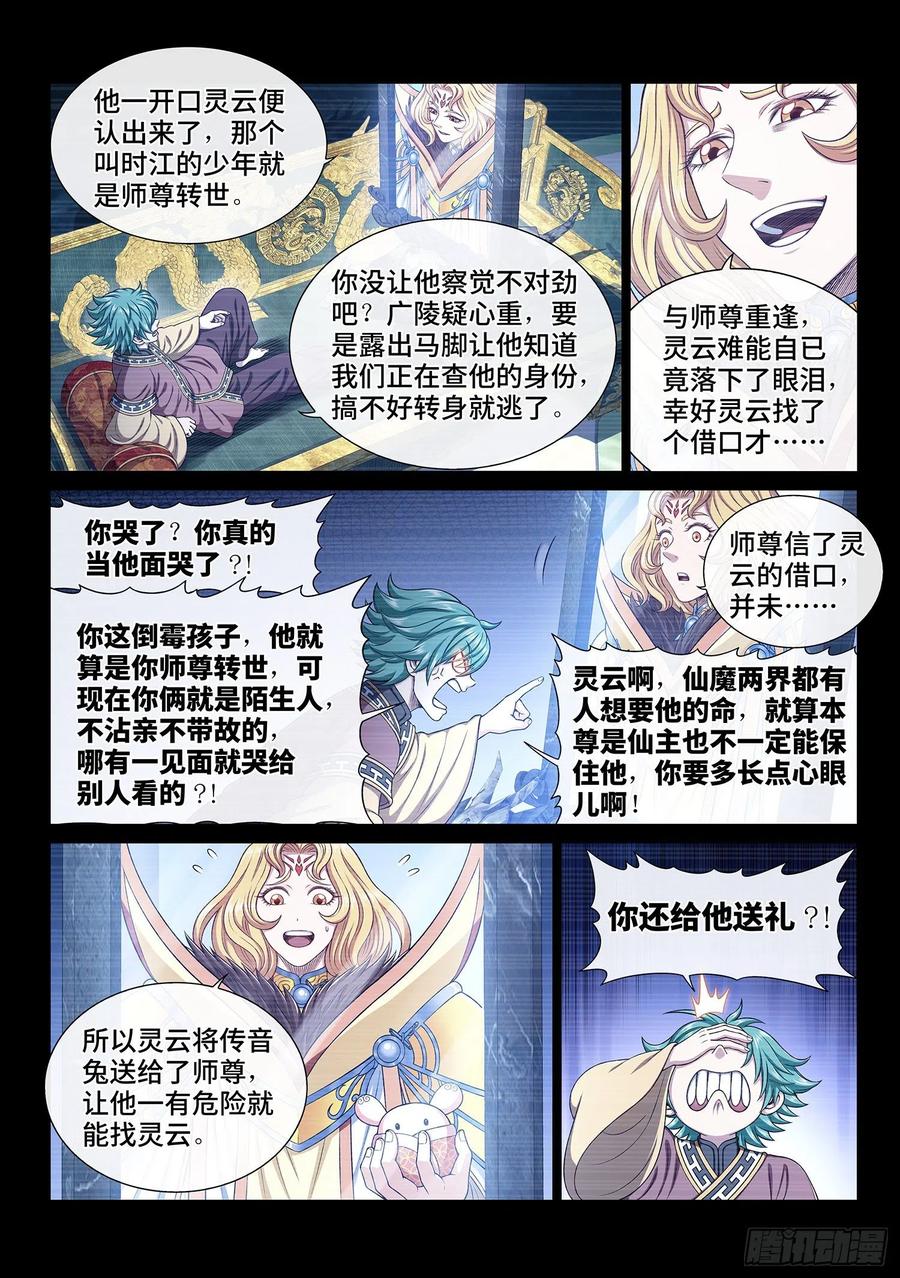我是大神仙 第426话 ·808号 第4页