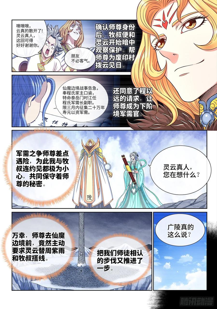 我是大神仙 第426话 ·808号 第6页