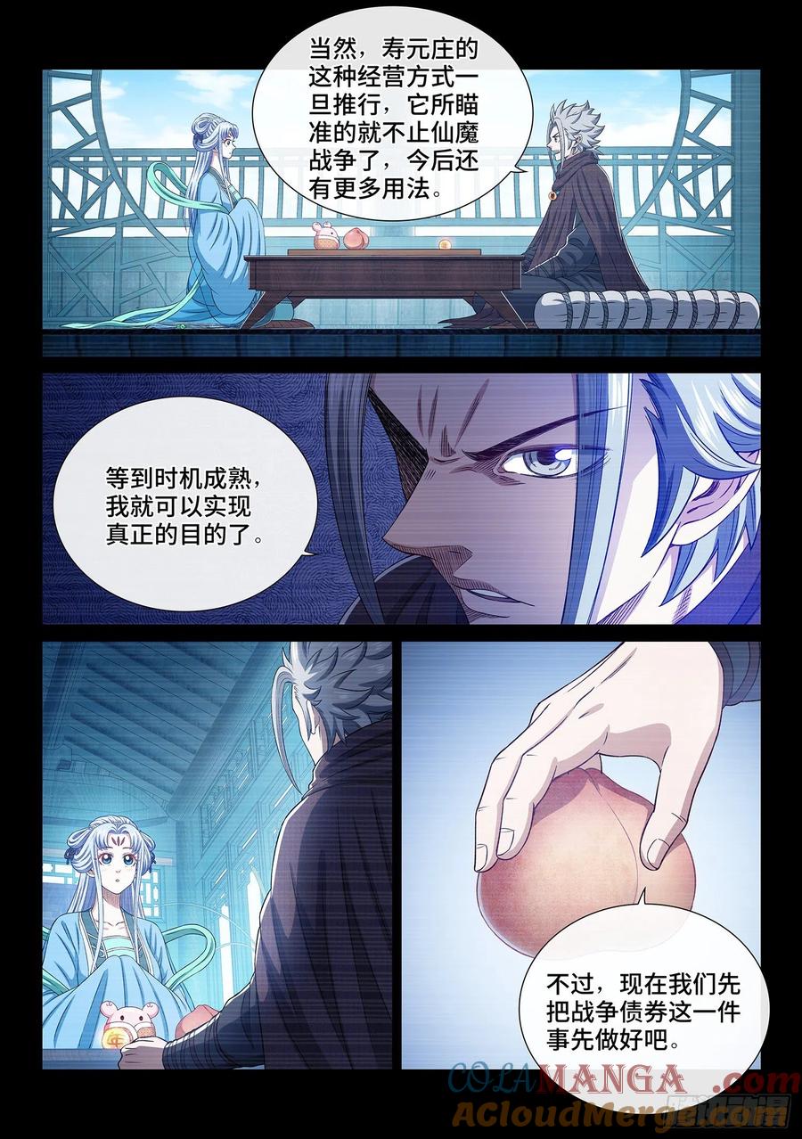 我是大神仙 第426话 ·808号 第17页