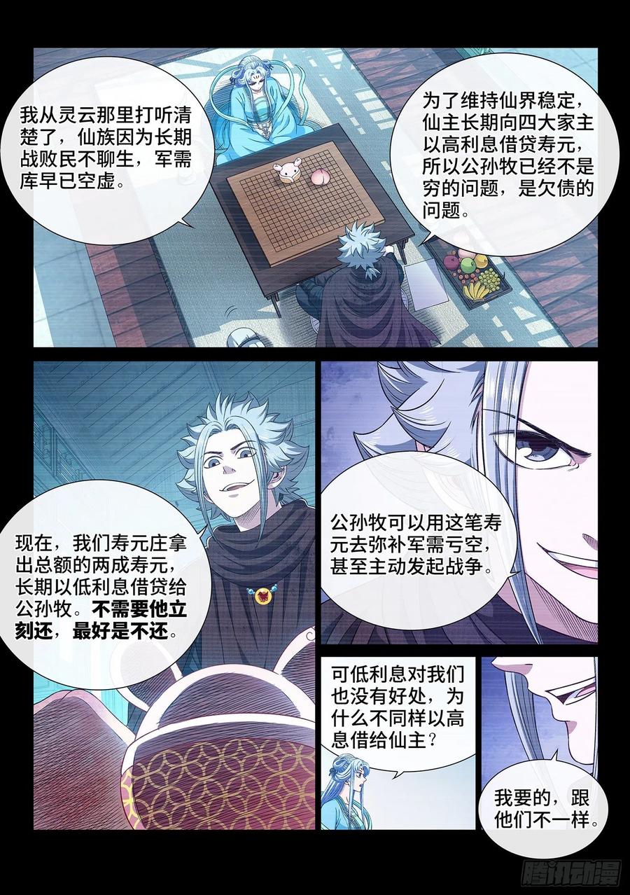 我是大神仙 第426话 ·808号 第14页