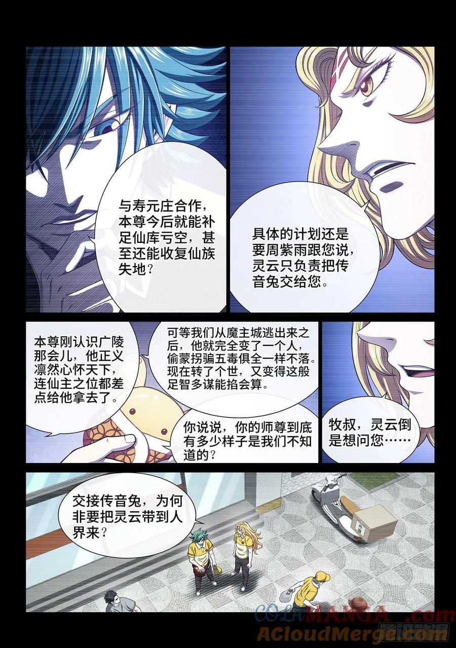 我是大神仙 第426话 ·808号 第7页