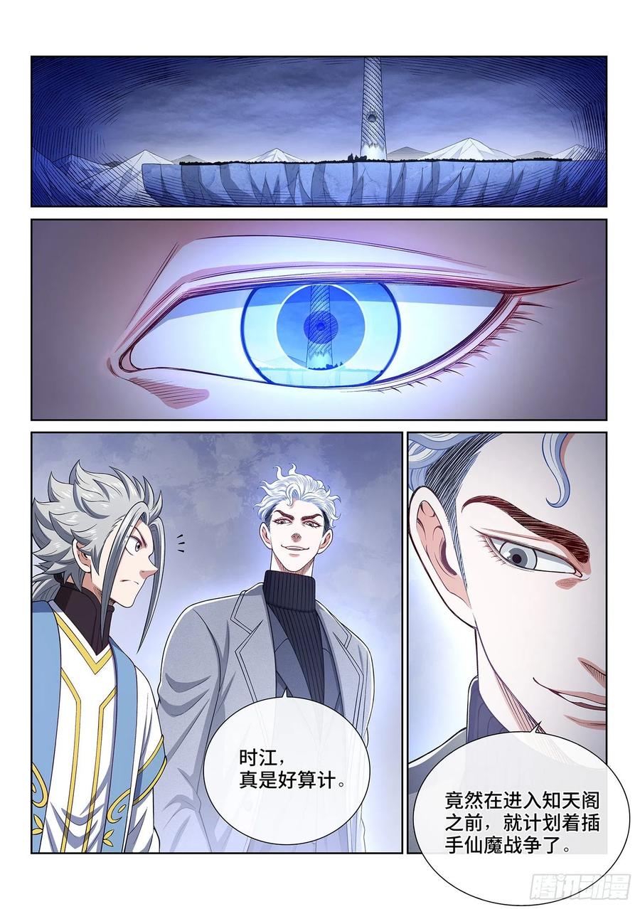 我是大神仙 第427话 ·军需与债券 第16页