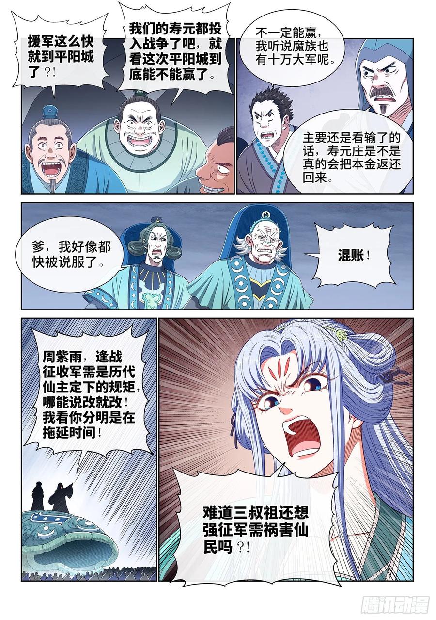 我是大神仙 第427话 ·军需与债券 第12页