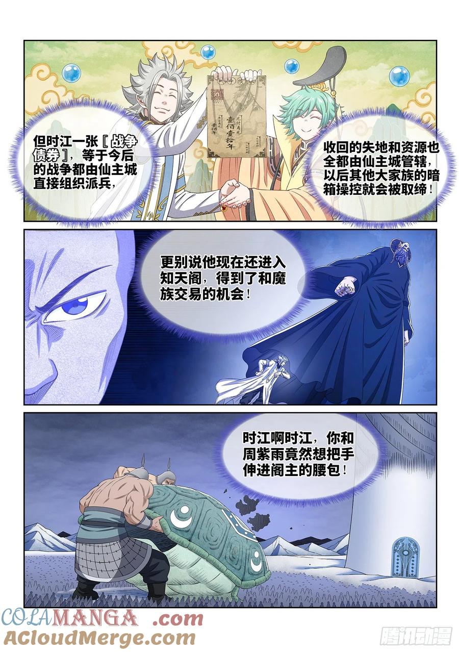 我是大神仙 第427话 ·军需与债券 第15页