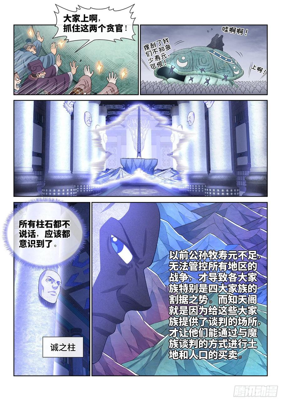 我是大神仙 第427话 ·军需与债券 第14页