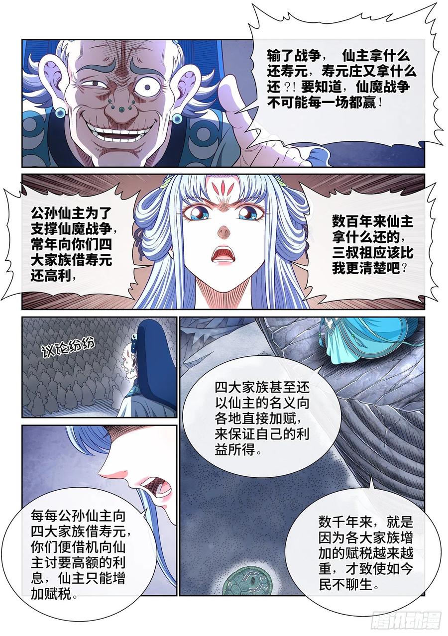 我是大神仙 第427话 ·军需与债券 第8页