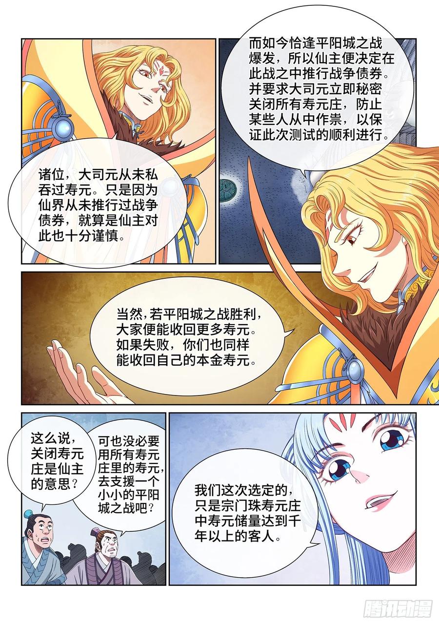我是大神仙 第427话 ·军需与债券 第10页