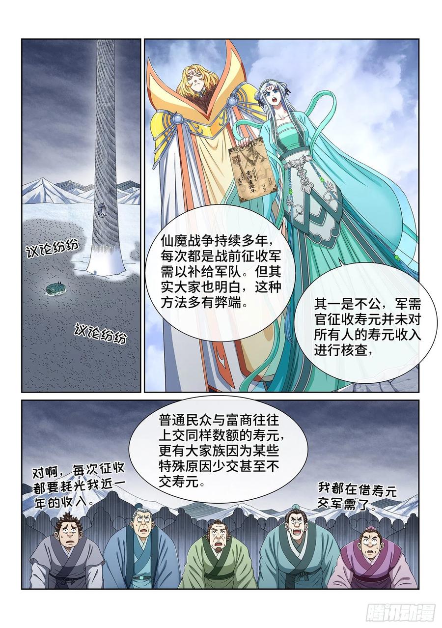我是大神仙 第427话 ·军需与债券 第2页