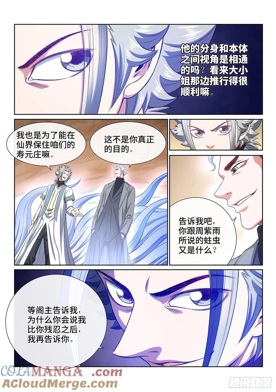 我是大神仙 第427话 ·军需与债券 第17页