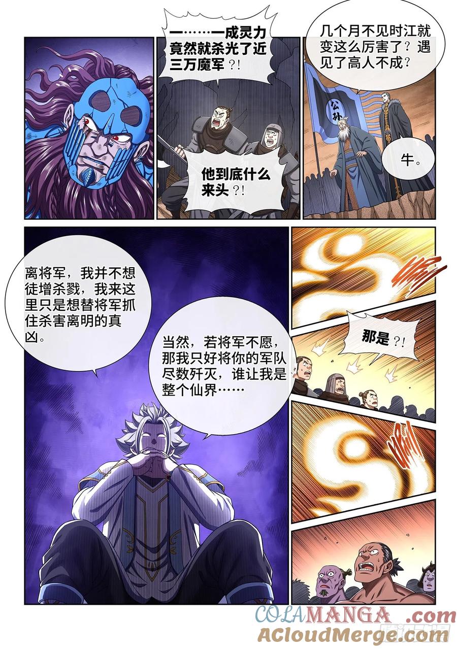 我是大神仙 第428话 ·三个问题 第5页