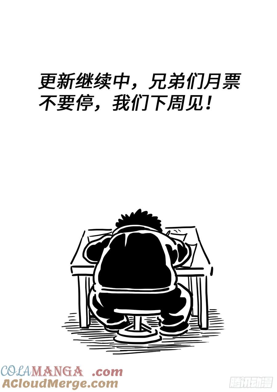 我是大神仙 第428话 ·三个问题 第17页