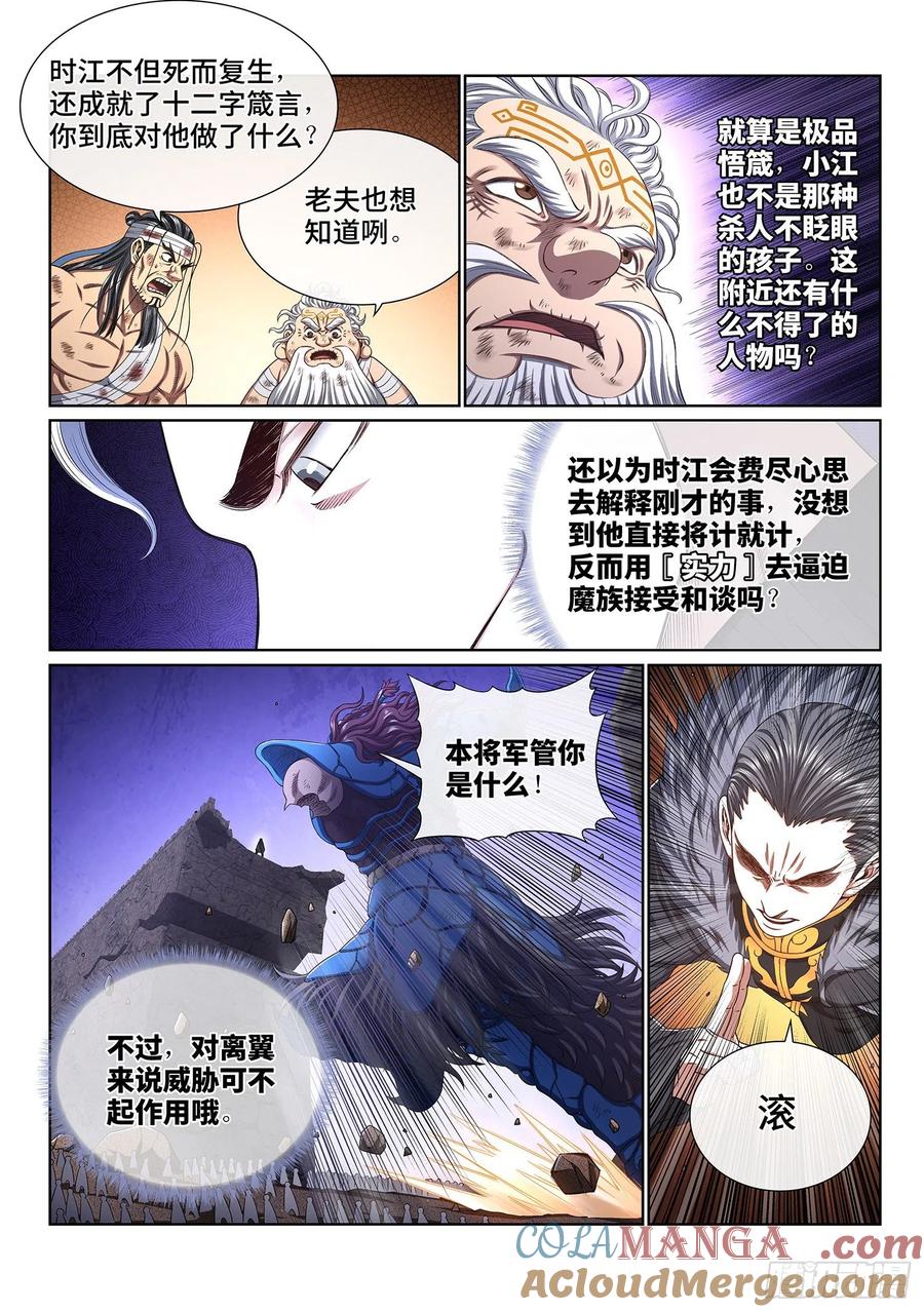 我是大神仙 第428话 ·三个问题 第7页