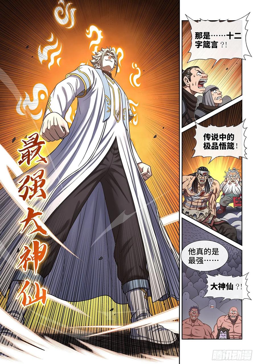 我是大神仙 第428话 ·三个问题 第6页