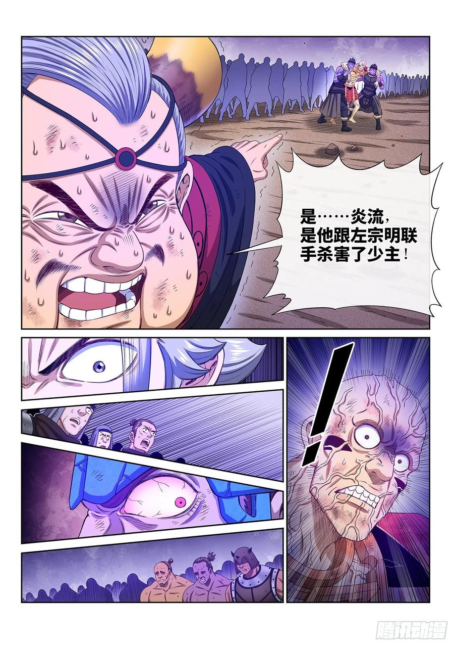 我是大神仙 第428话 ·三个问题 第16页