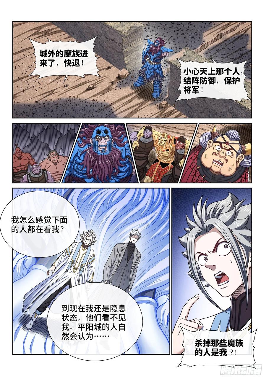我是大神仙 第428话 ·三个问题 第2页