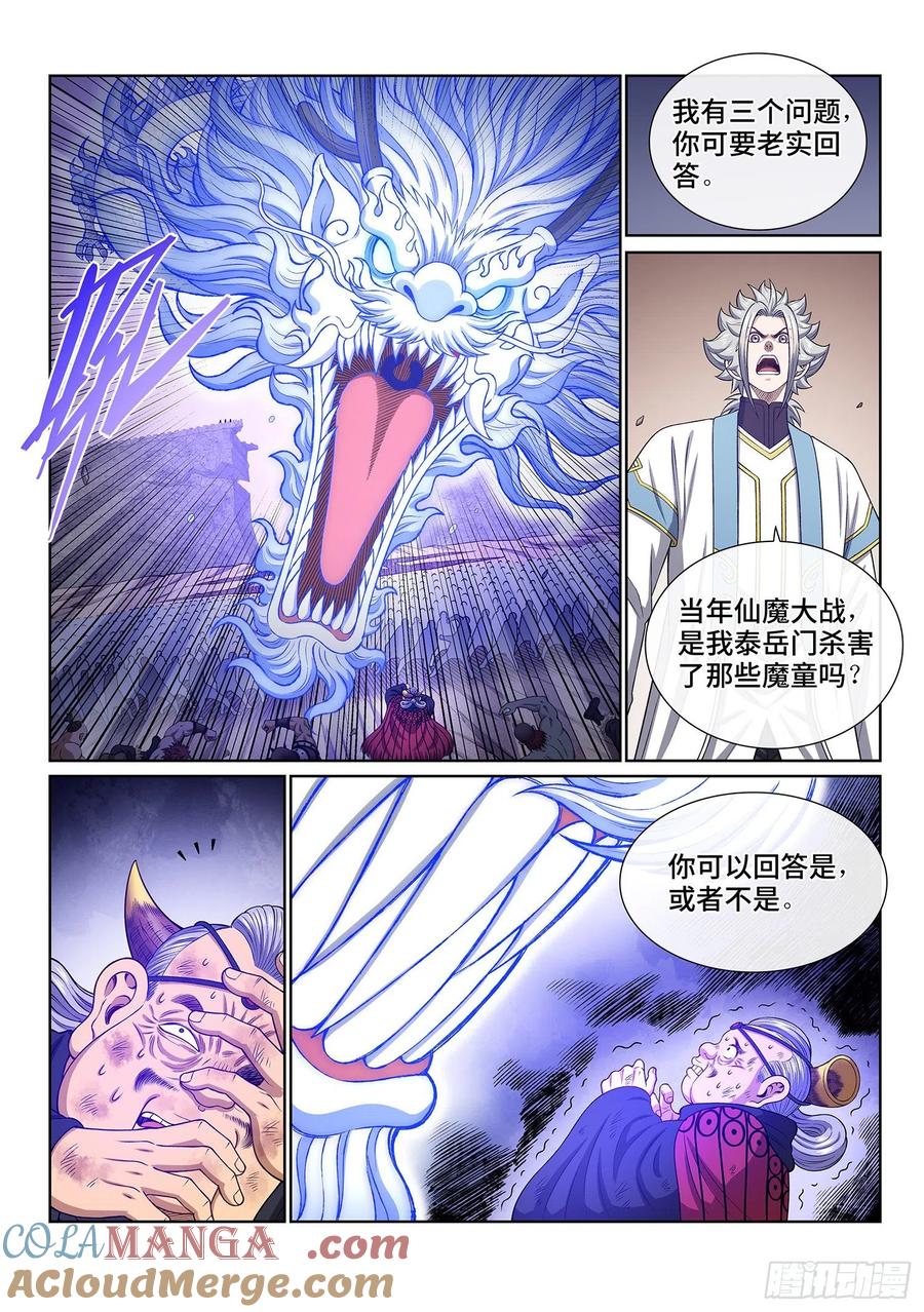 我是大神仙 第428话 ·三个问题 第13页