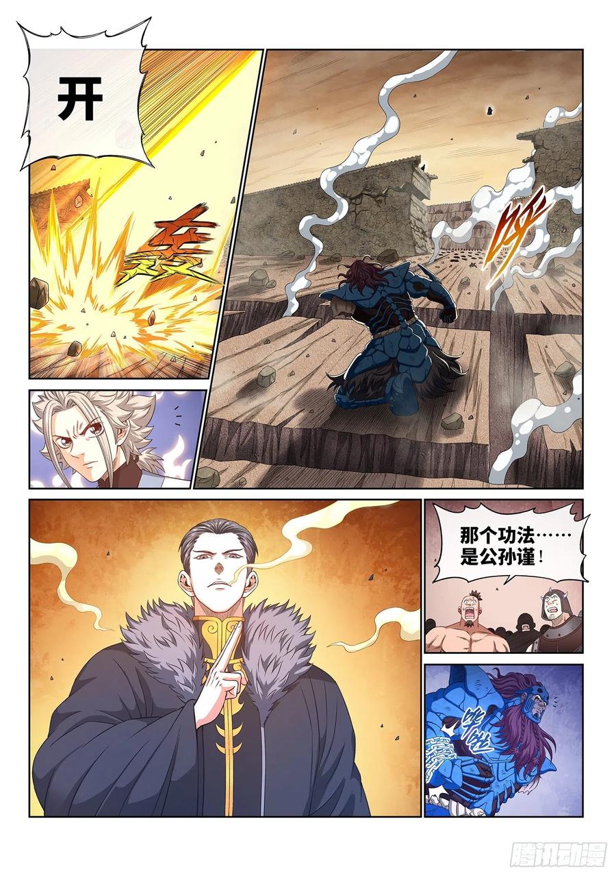 我是大神仙 第428话 ·三个问题 第8页