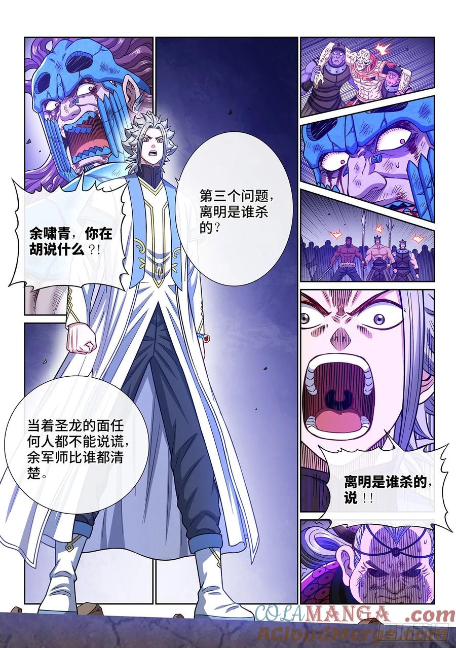我是大神仙 第428话 ·三个问题 第15页