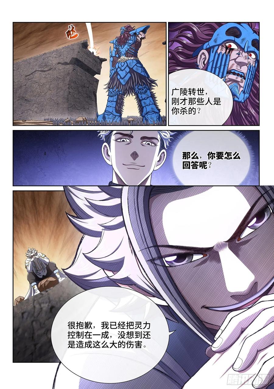 我是大神仙 第428话 ·三个问题 第4页