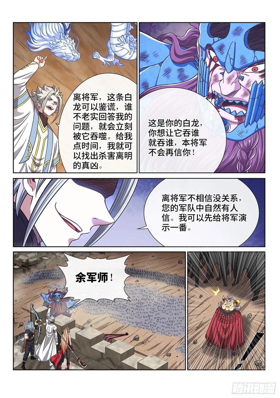 我是大神仙 第428话 ·三个问题 第12页