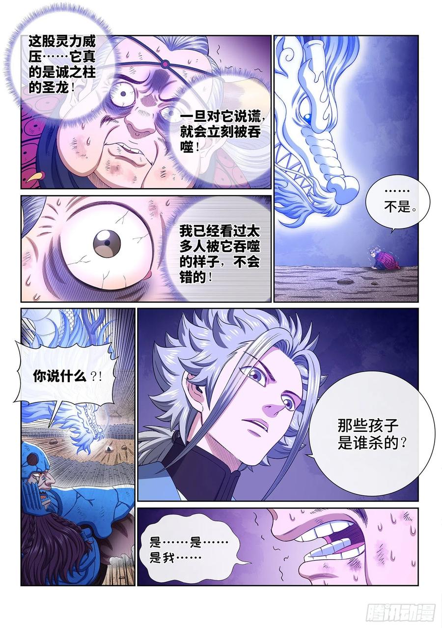 我是大神仙 第428话 ·三个问题 第14页